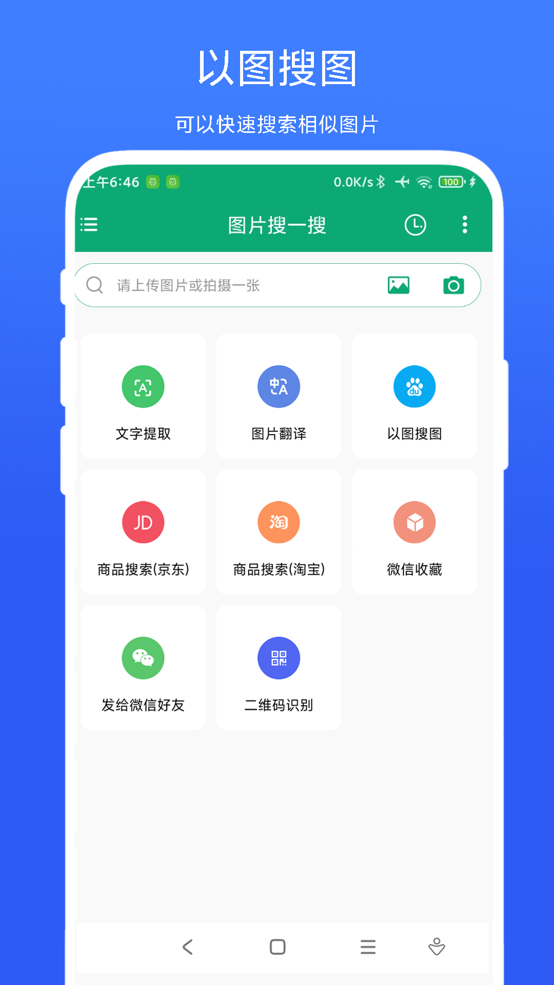 精彩截图-图片搜一搜2025官方新版