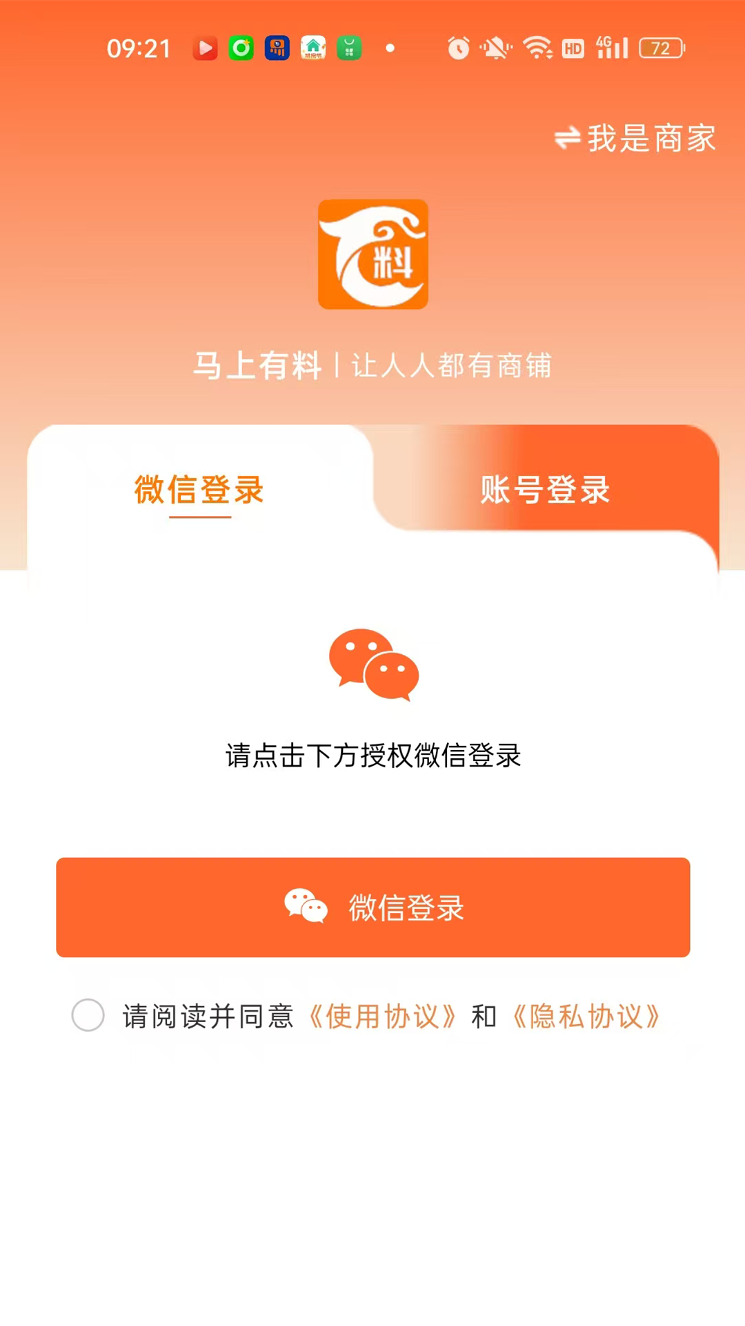 精彩截图-马上有料2026官方新版