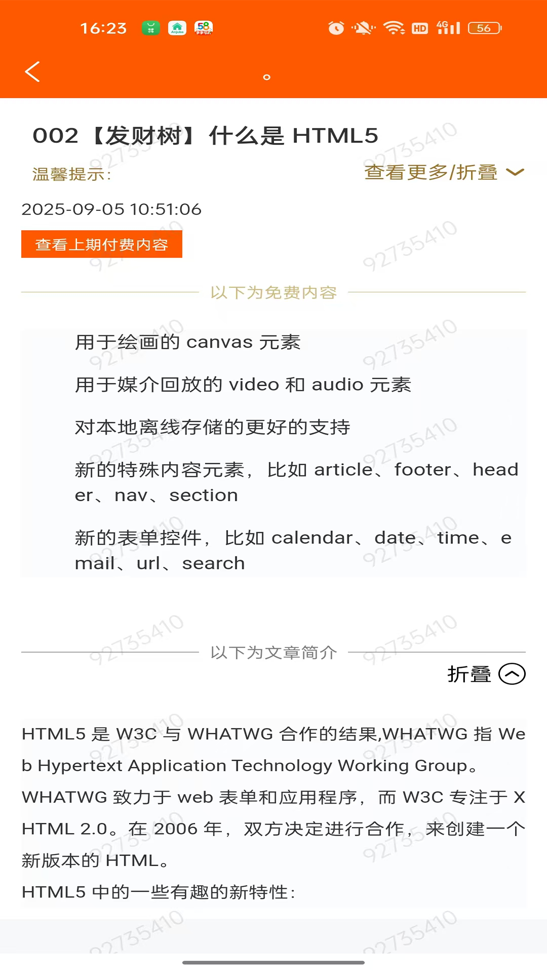 精彩截图-马上有料2026官方新版