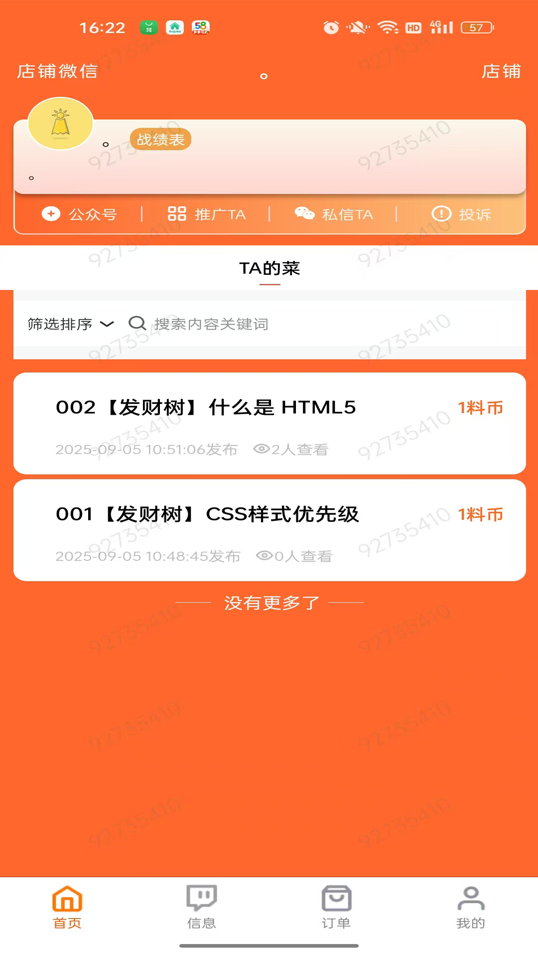精彩截图-马上有料2026官方新版