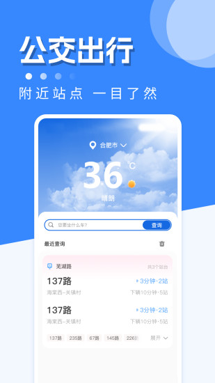 精彩截图-公交助手2024官方新版