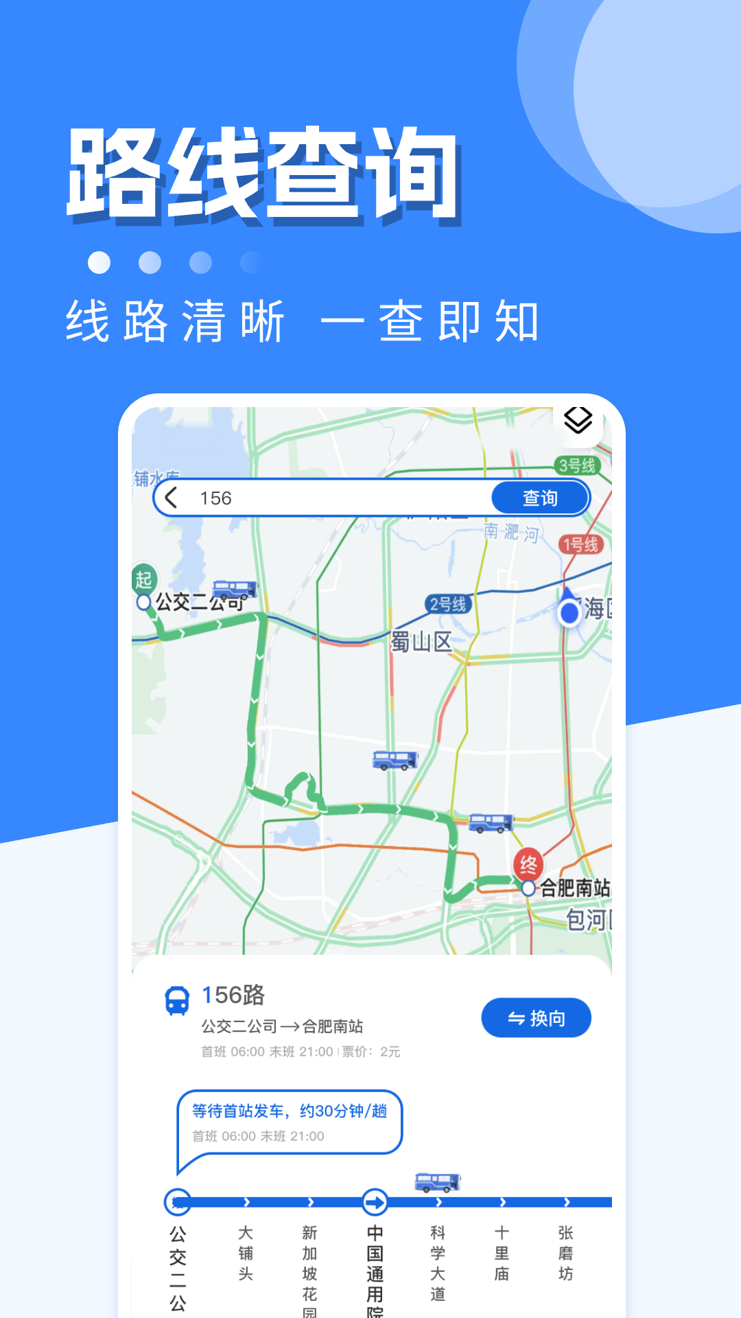 精彩截图-公交助手2025官方新版