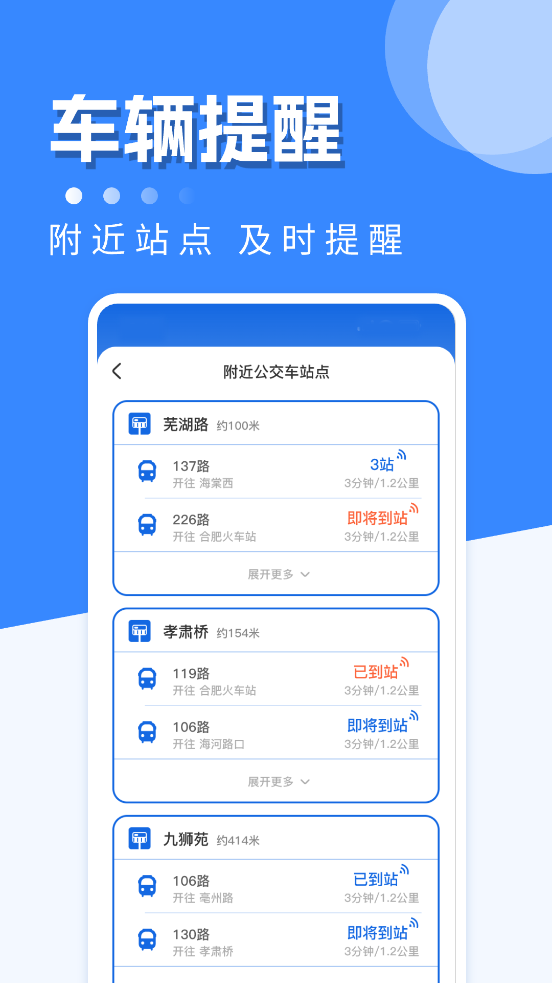 精彩截图-公交助手2025官方新版