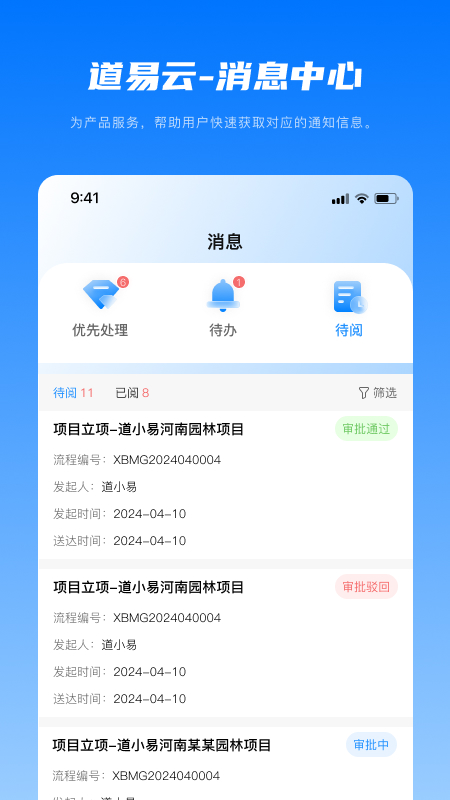 道易云 截图 1