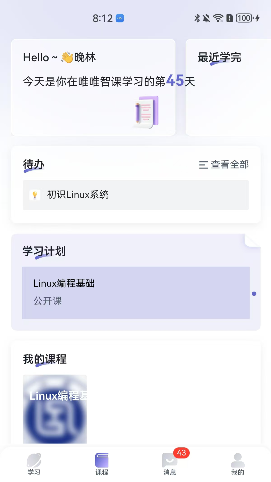精彩截图-唯唯智课2025官方新版
