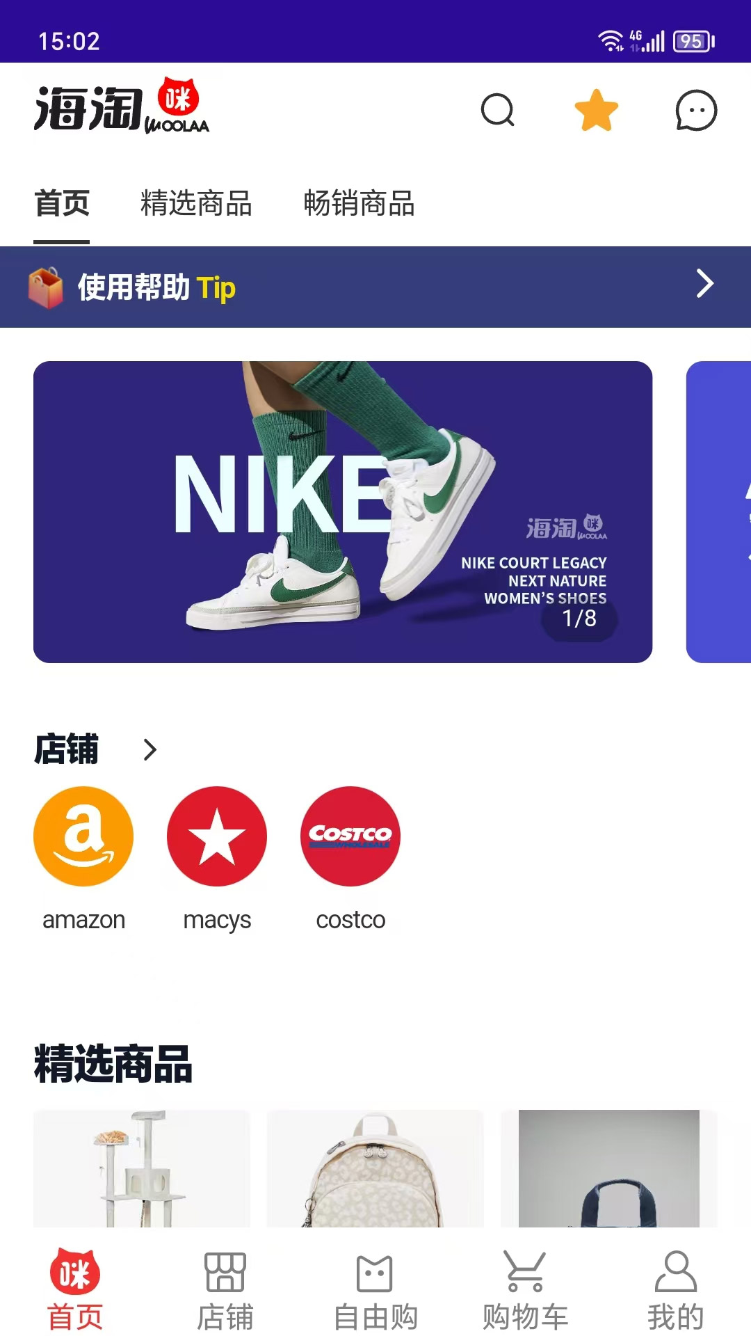 精彩截图-海淘咪2025官方新版