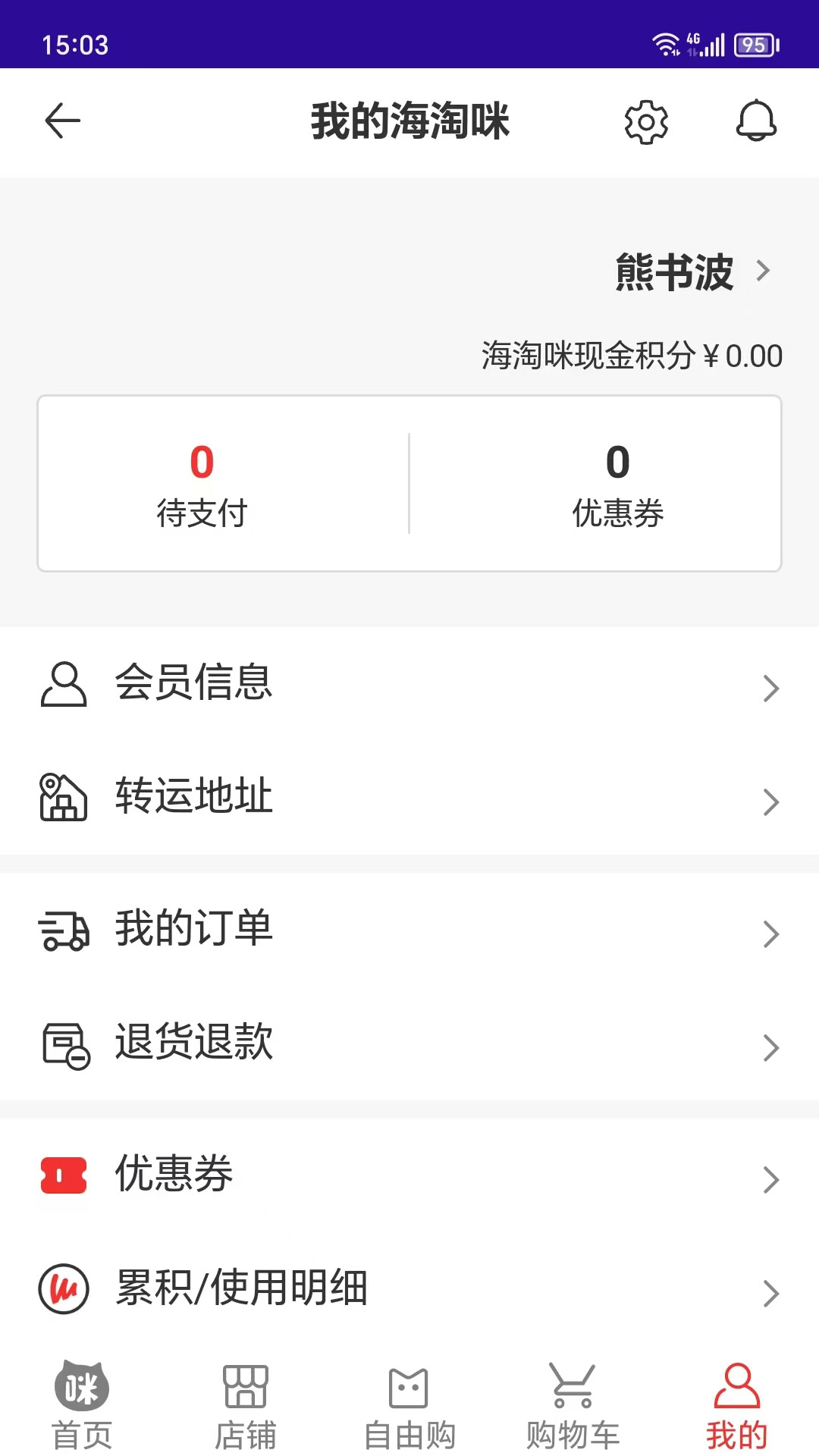 精彩截图-海淘咪2025官方新版