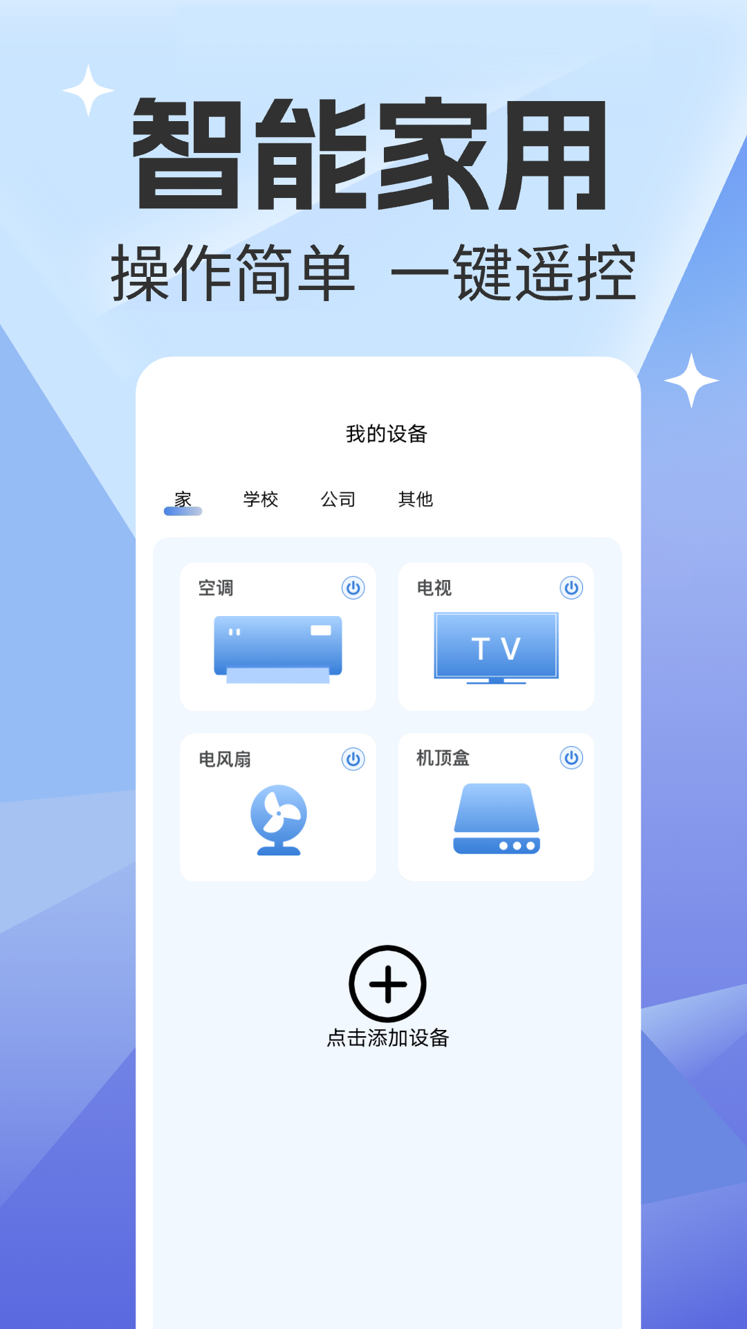 精彩截图-免费万能遥控器2025官方新版