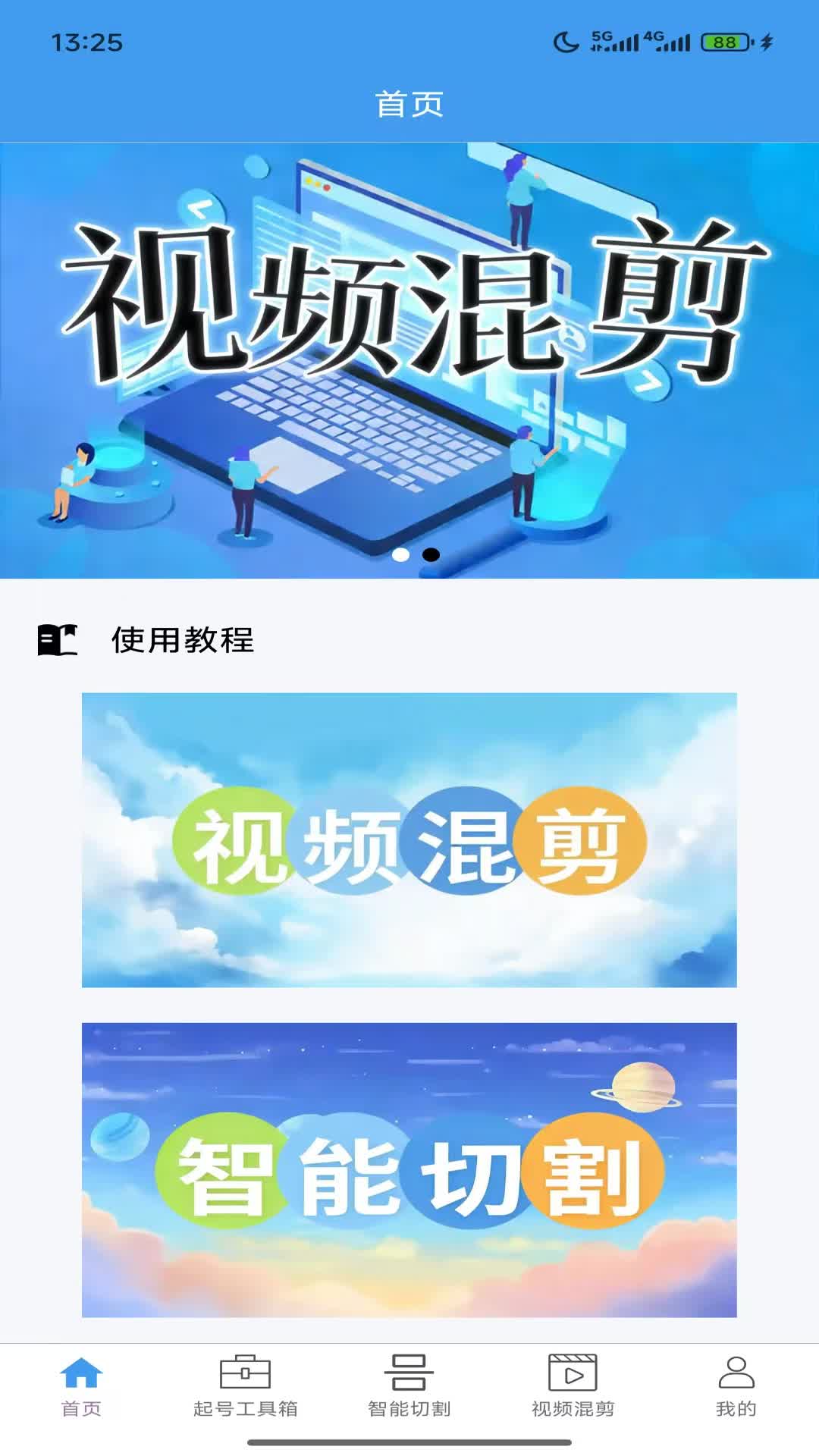 精彩截图-起号大师去重混剪工具箱2026官方新版