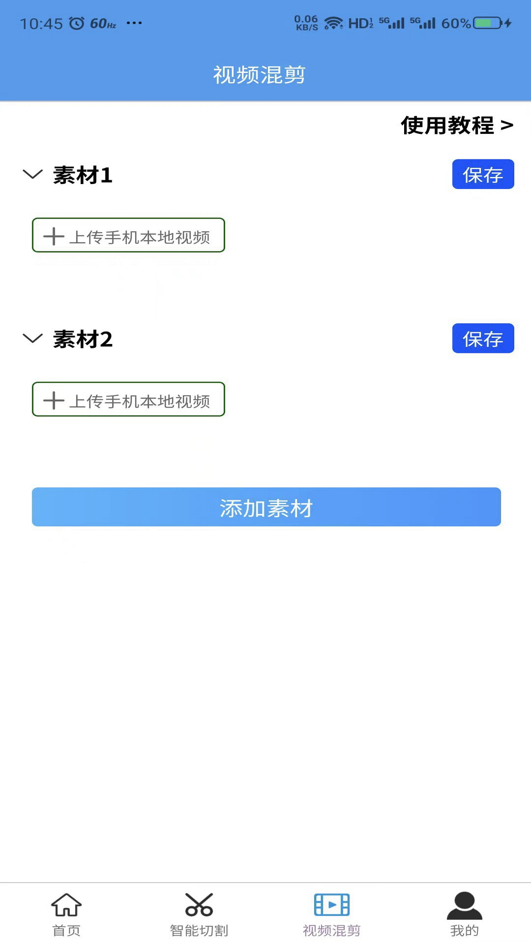 精彩截图-起号大师去重混剪工具箱2026官方新版