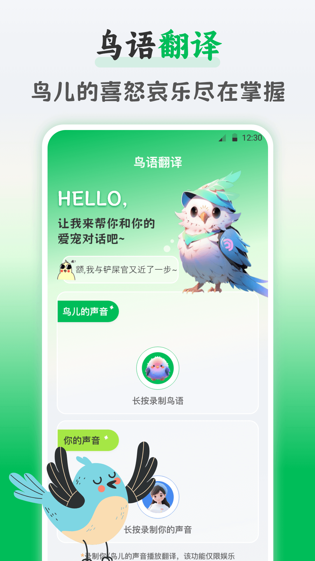 鸟语交流器 截图 1