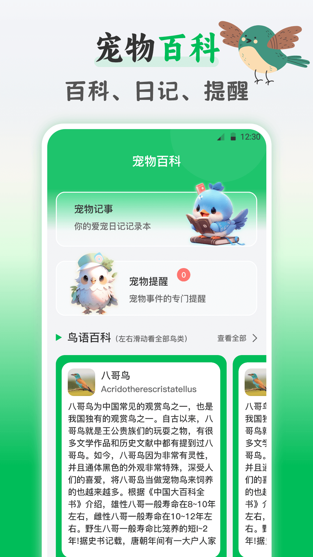 鸟语交流器 截图 4