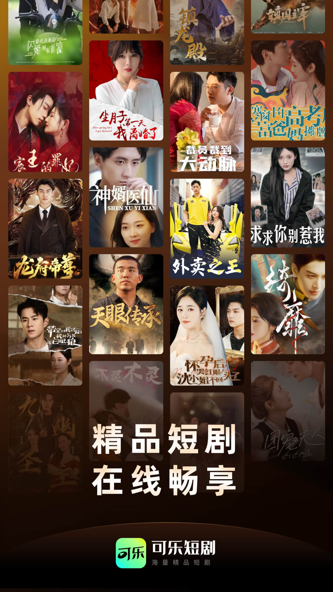 精彩截图-可乐短剧2025官方新版