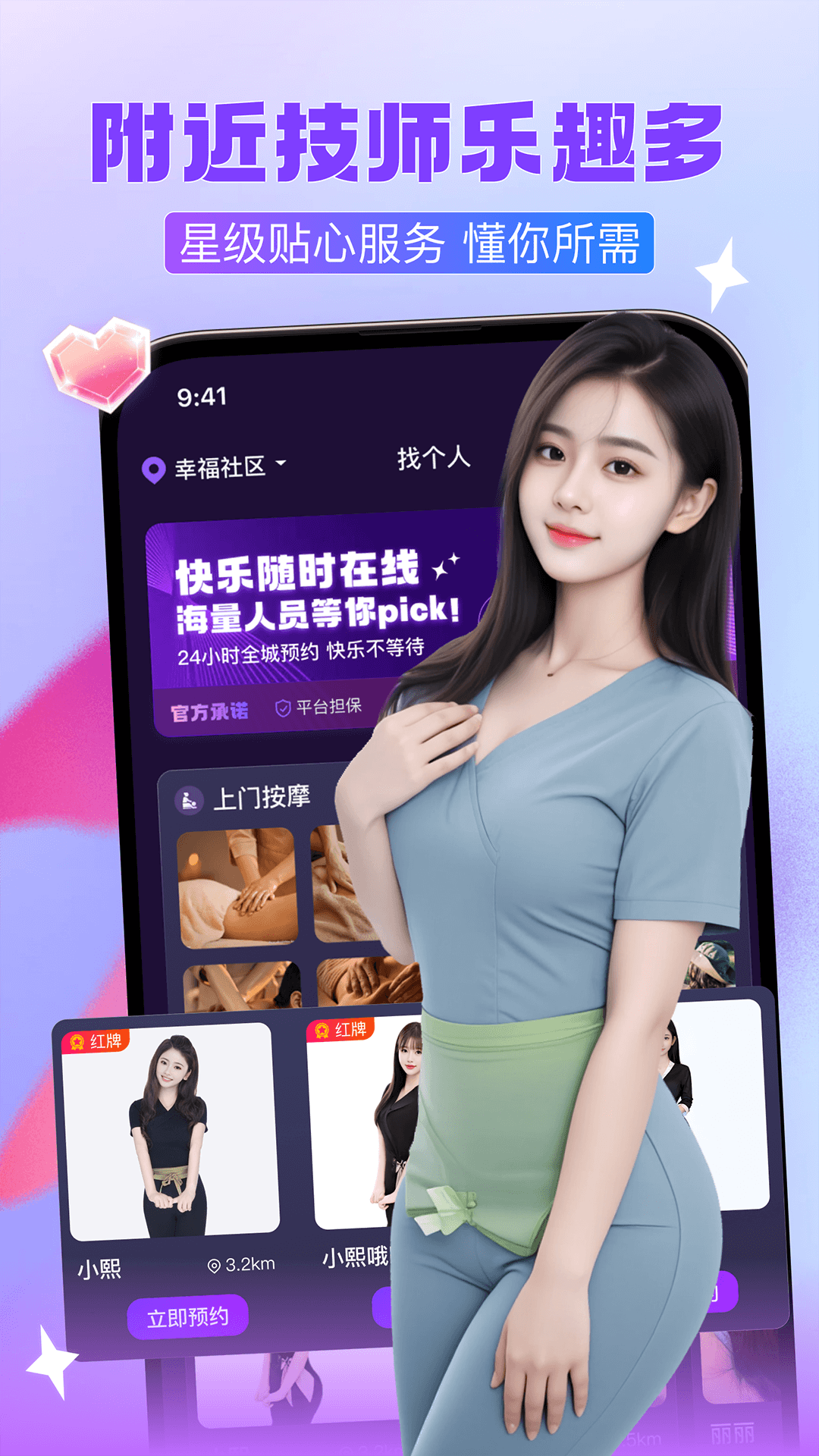 找个人 截图 1