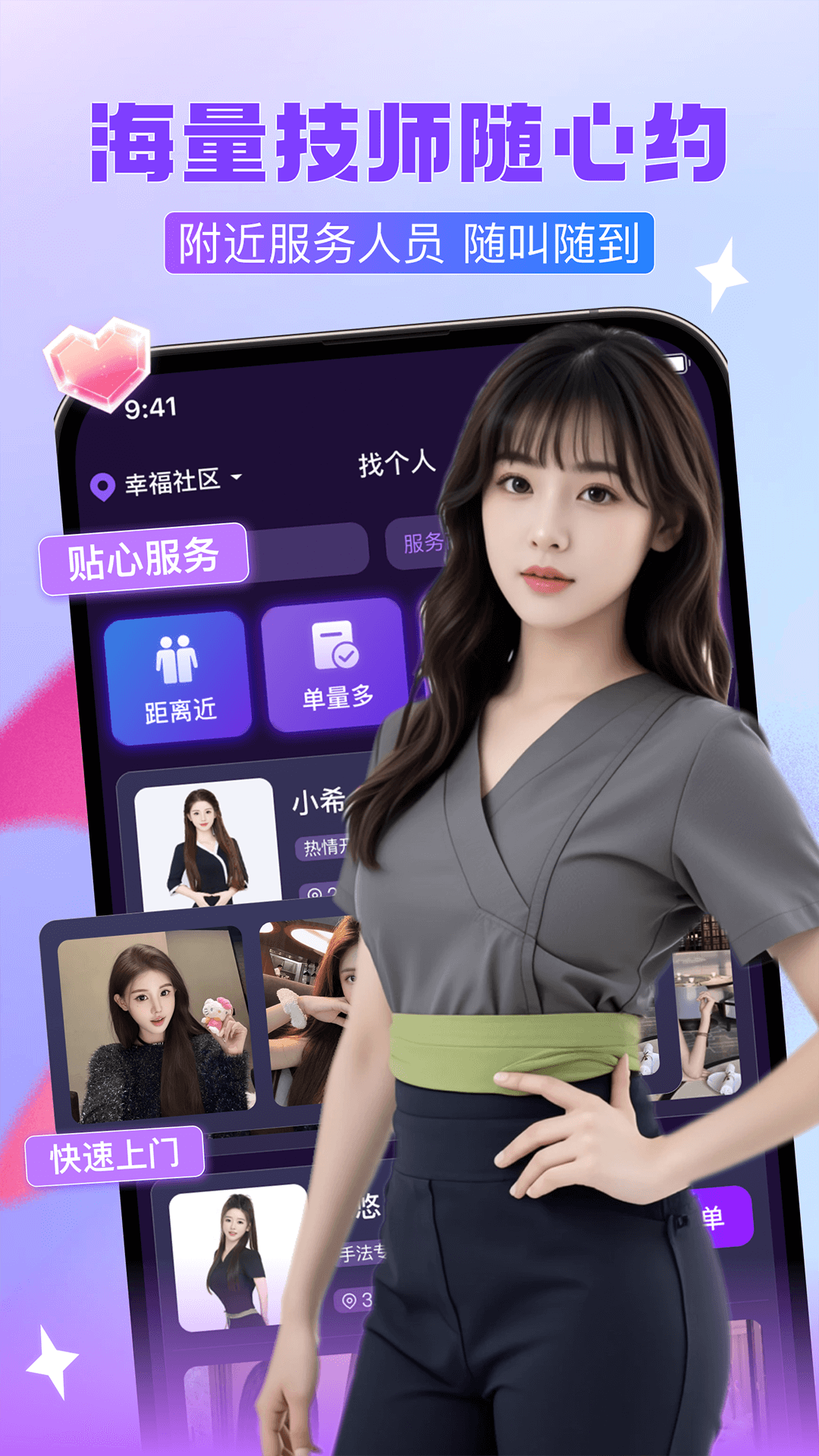 精彩截图-找个人2026官方新版