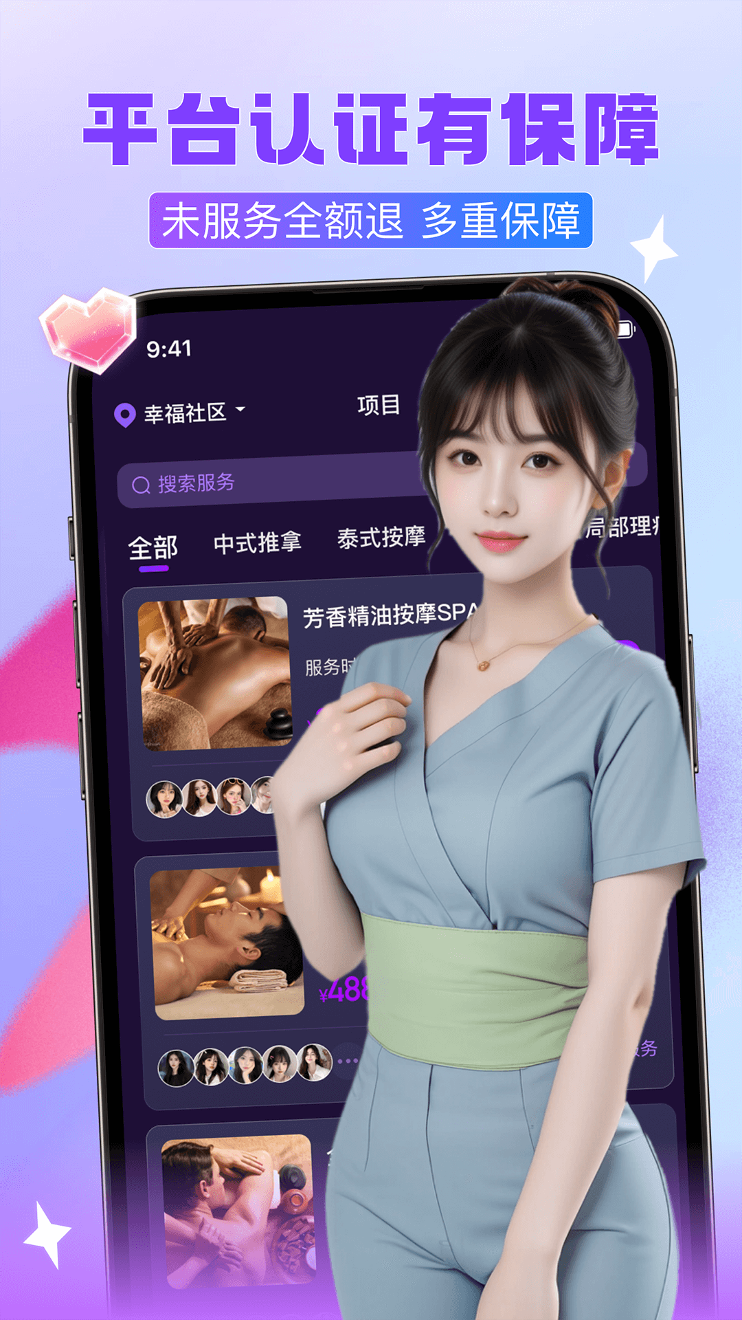 找个人 截图 3