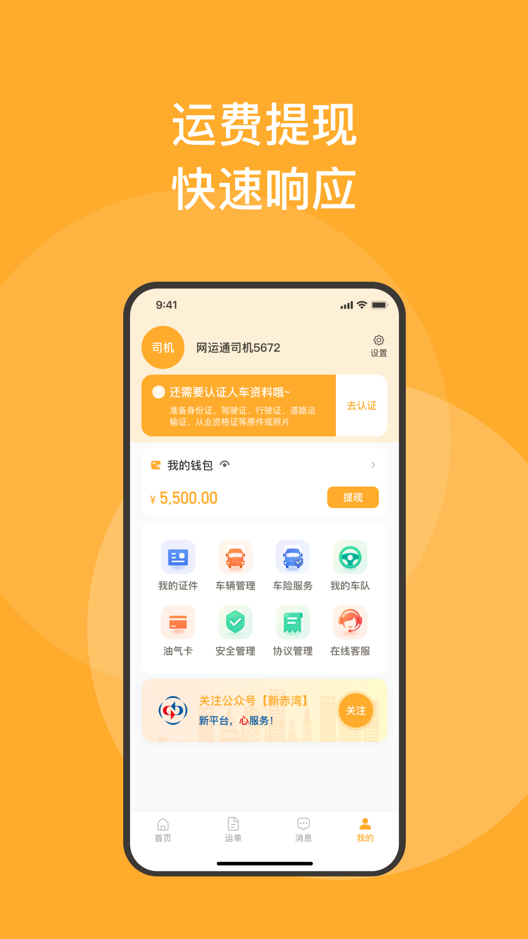 精彩截图-新赤湾司机2026官方新版