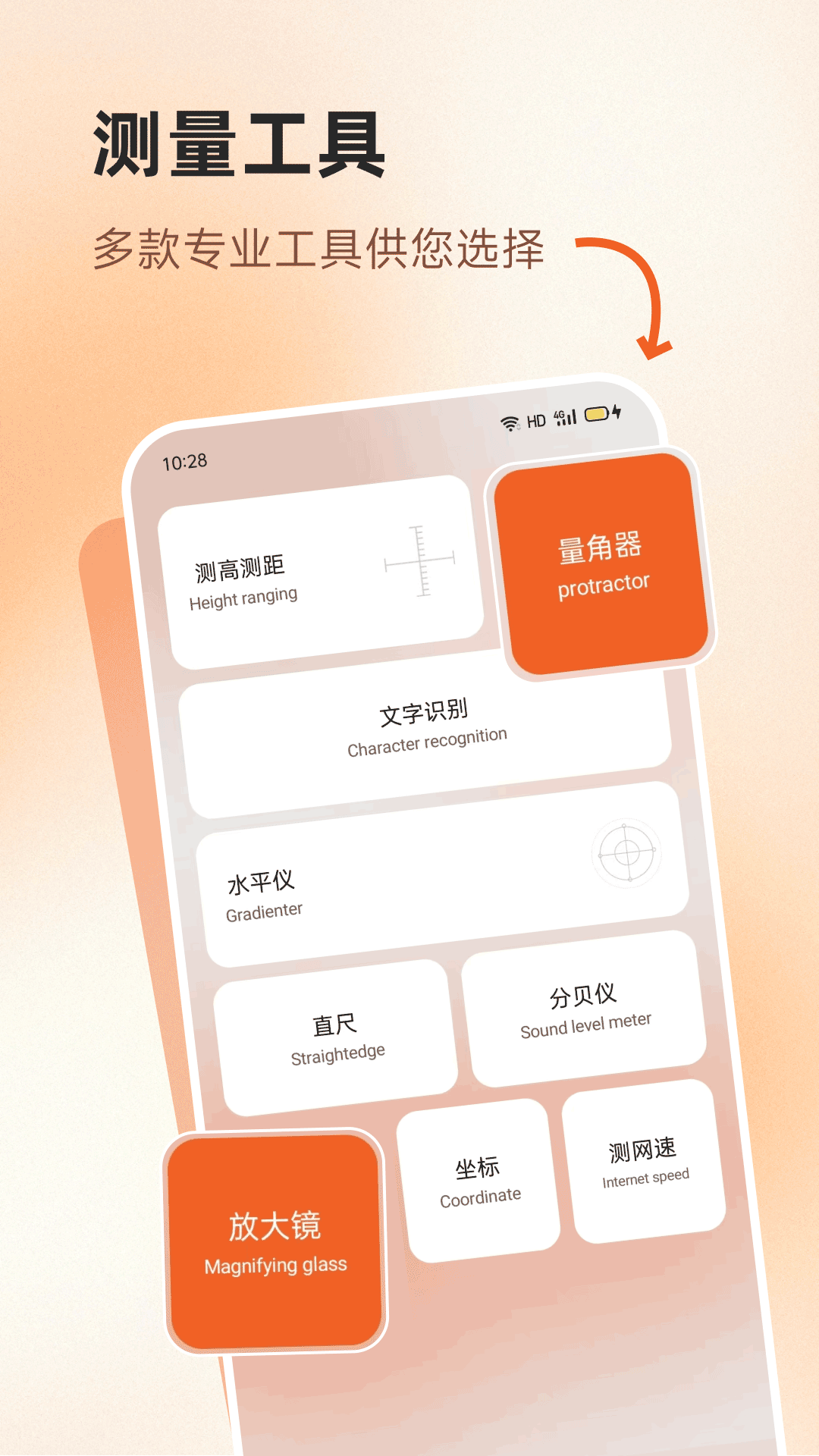 精彩截图-多测量2026官方新版