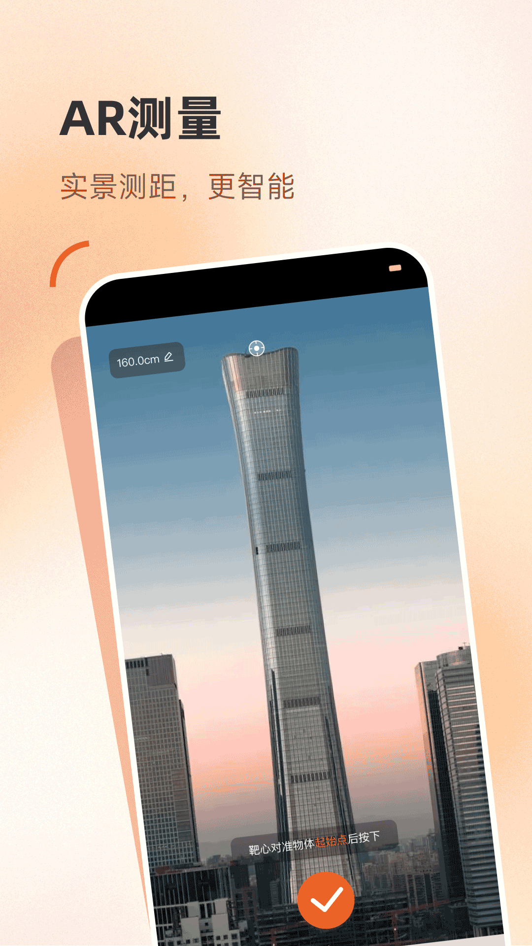 精彩截图-多测量2026官方新版