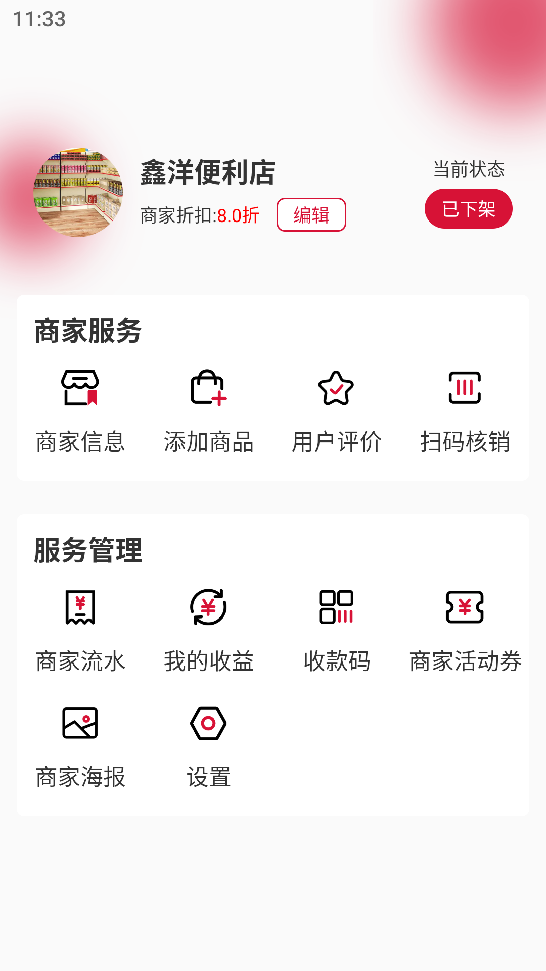 闪赠商家版安卓版高清截图