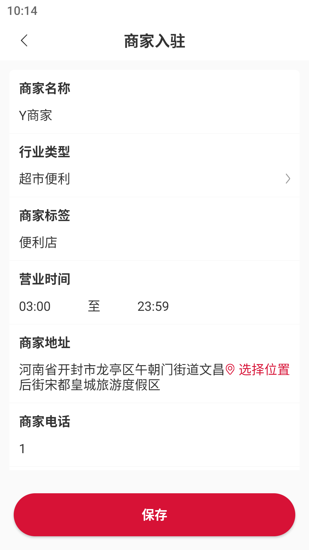 闪赠商家版安卓版高清截图