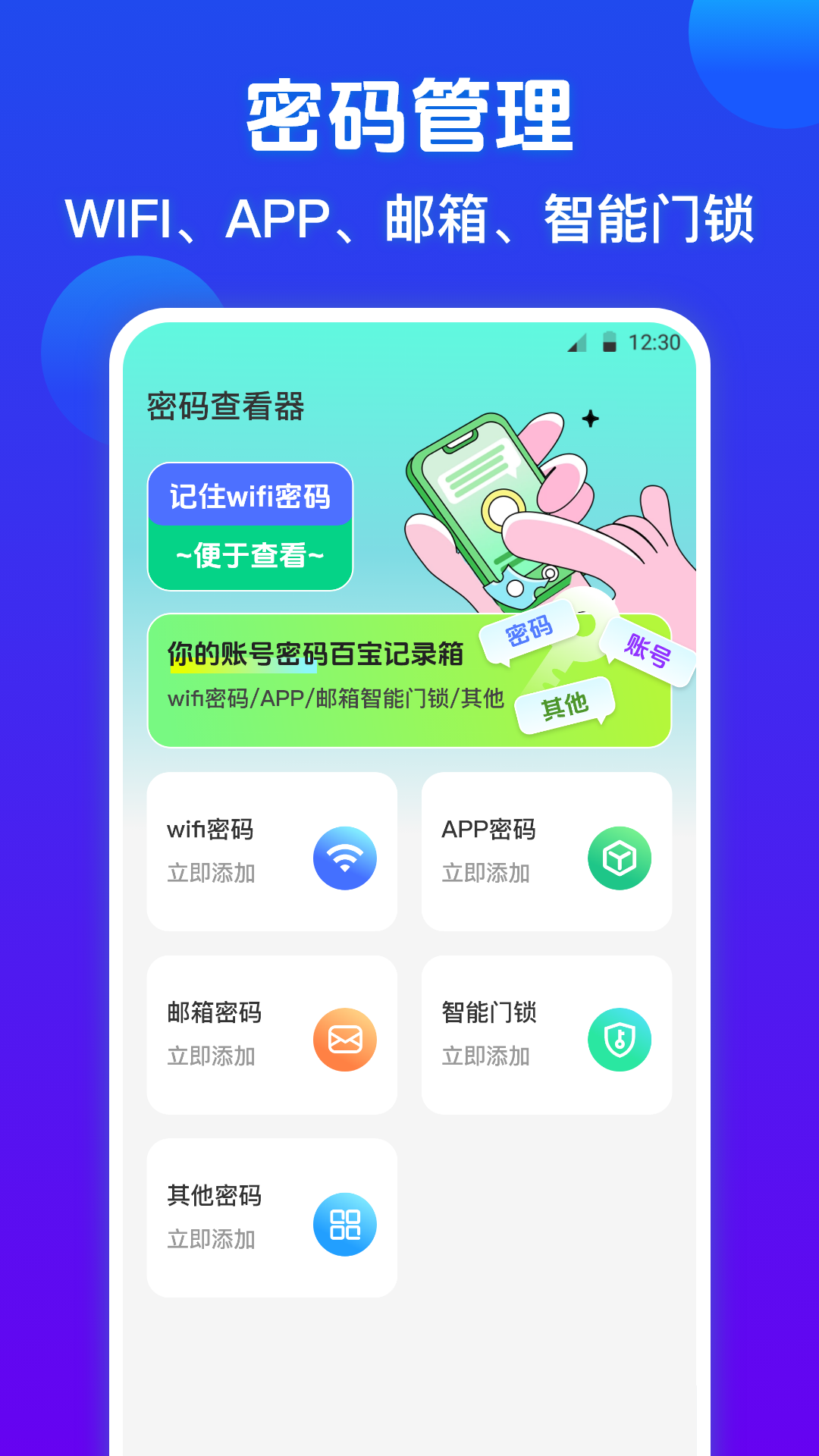 精彩截图-万能wifi密码查看器2026官方新版