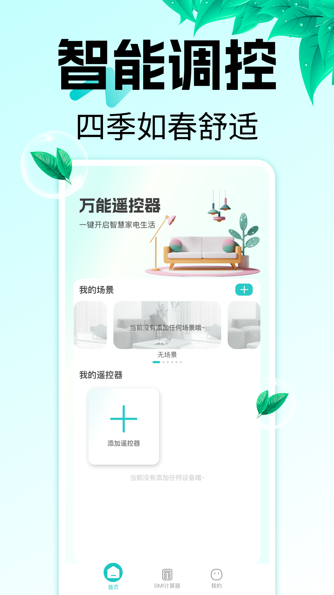 精彩截图-万能遥控器空调王2026官方新版