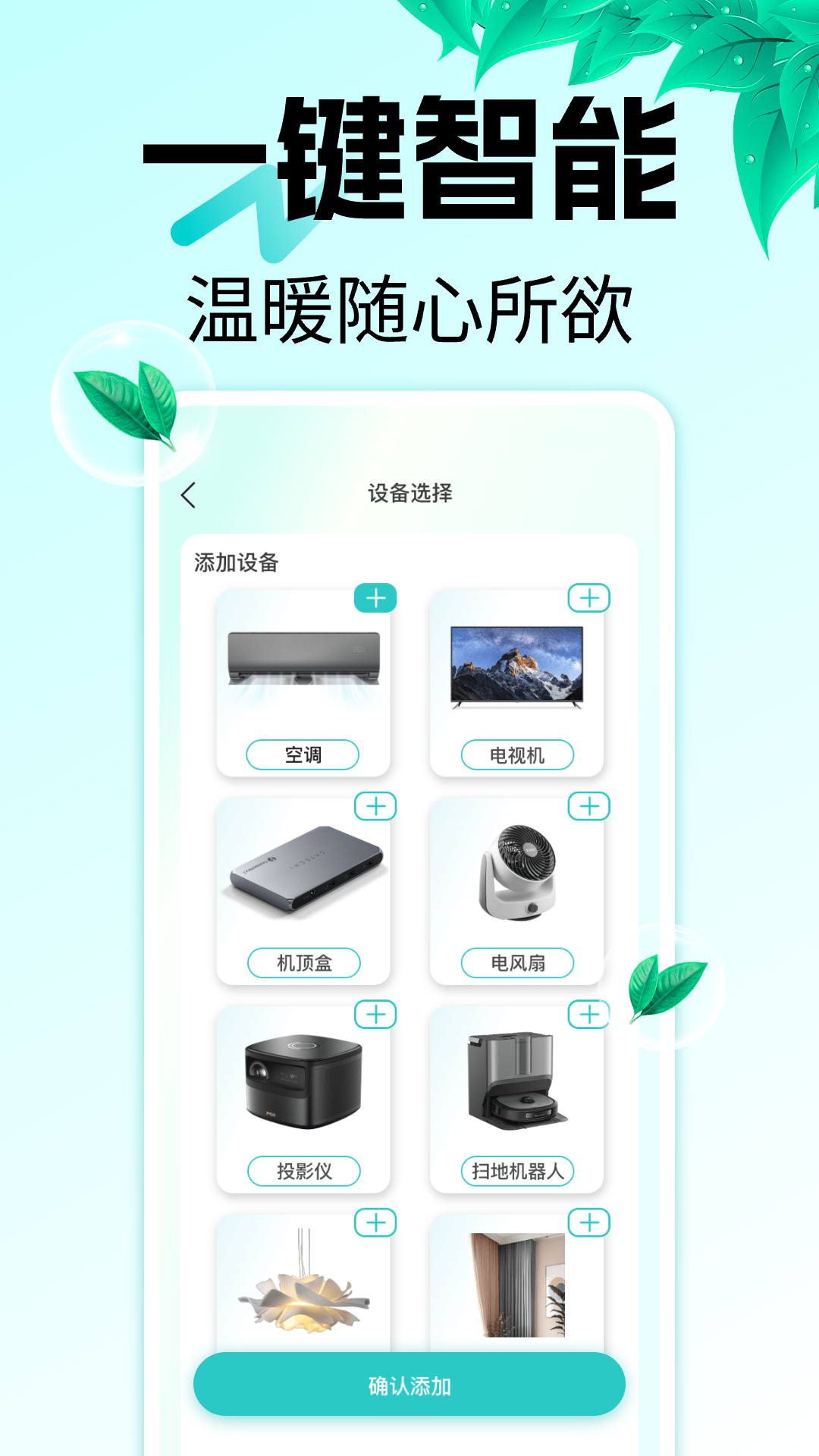 精彩截图-万能遥控器空调王2025官方新版