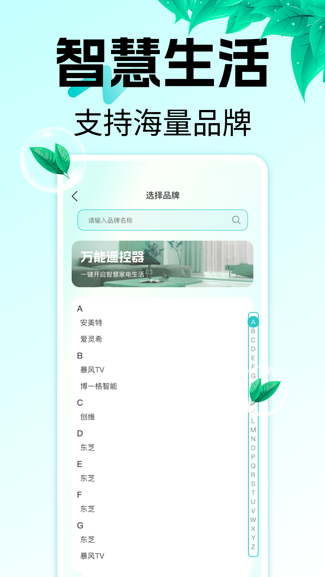 精彩截图-万能遥控器空调王2026官方新版