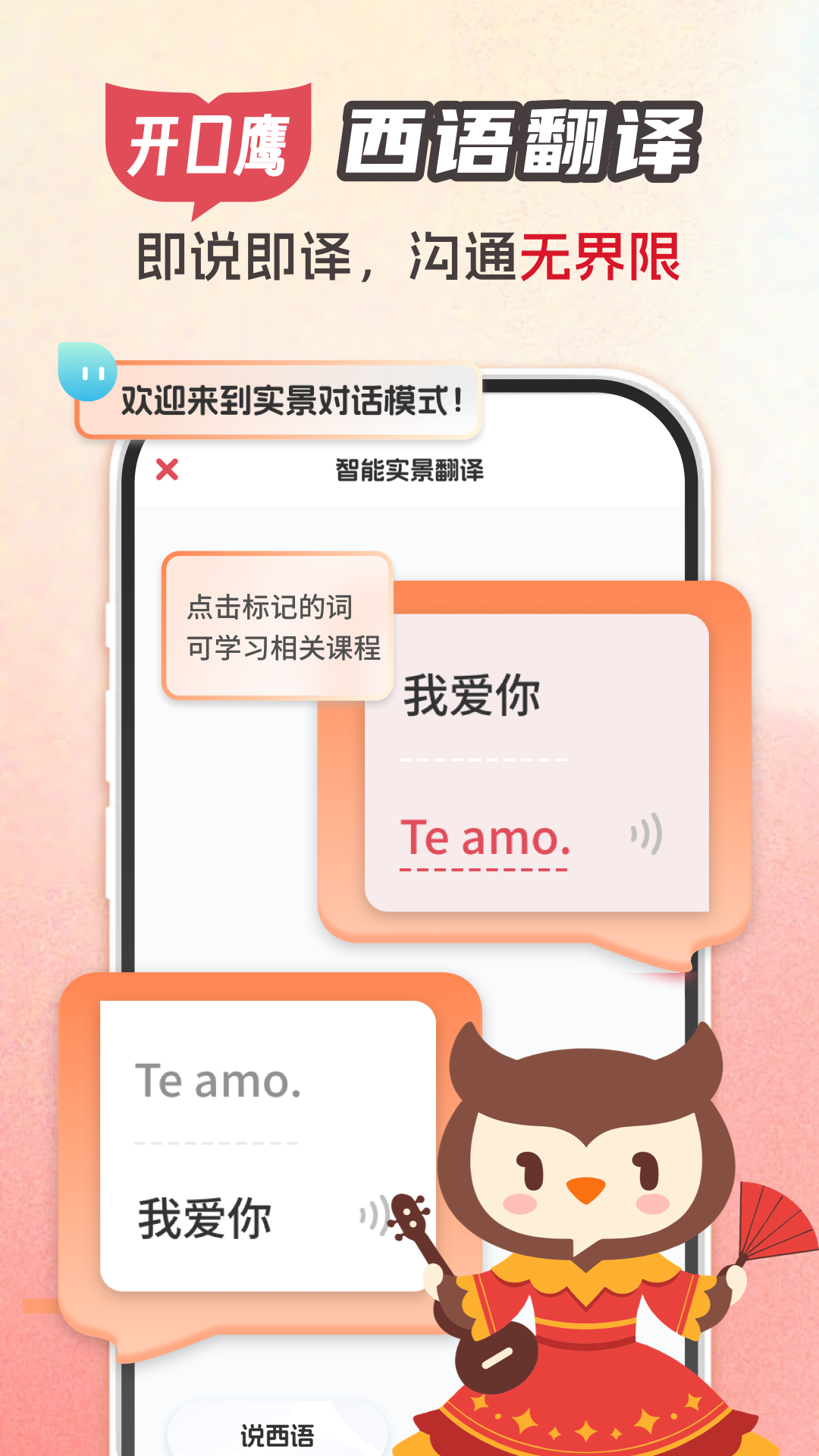 精彩截图-西班牙语翻译助手2026官方新版