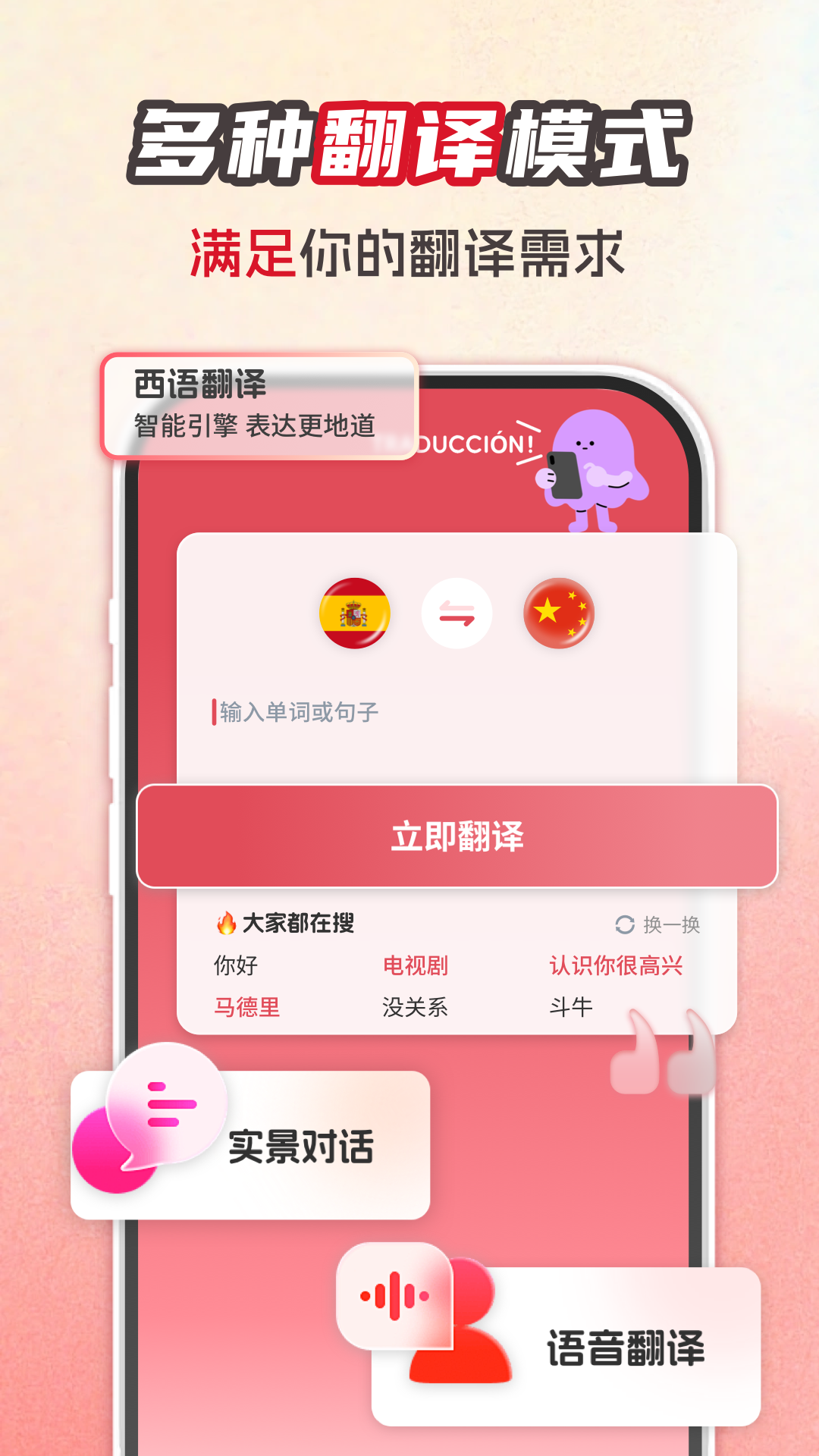 精彩截图-西班牙语翻译助手2026官方新版