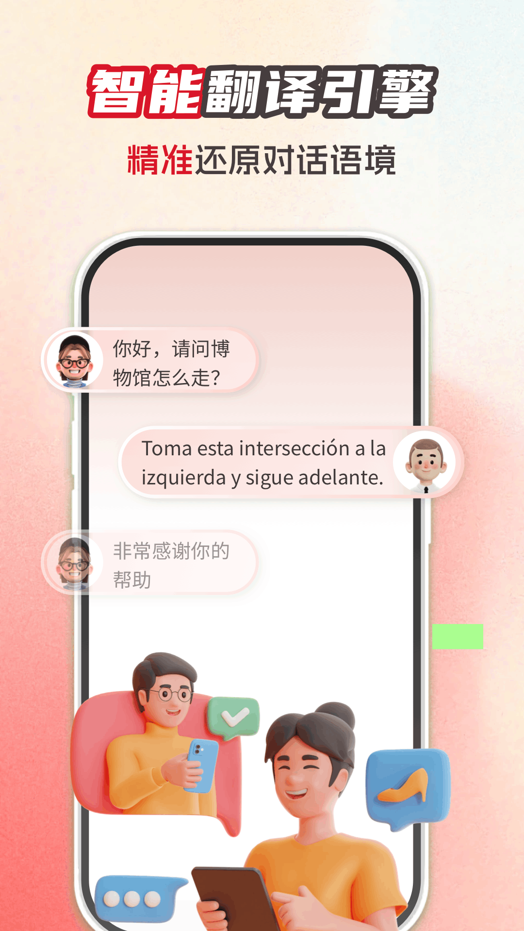 精彩截图-西班牙语翻译助手2026官方新版