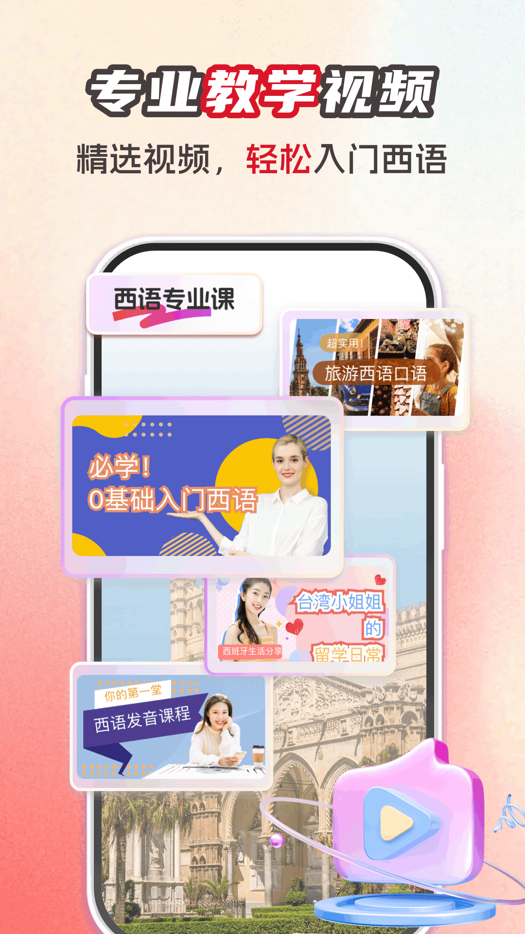 精彩截图-西班牙语翻译助手2026官方新版