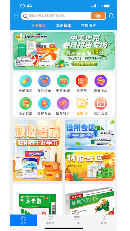 精彩截图-珍诚医药2025官方新版