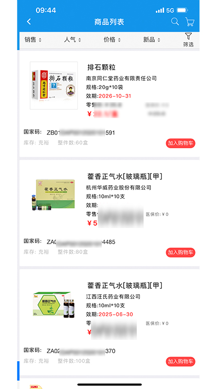 精彩截图-珍诚医药2025官方新版