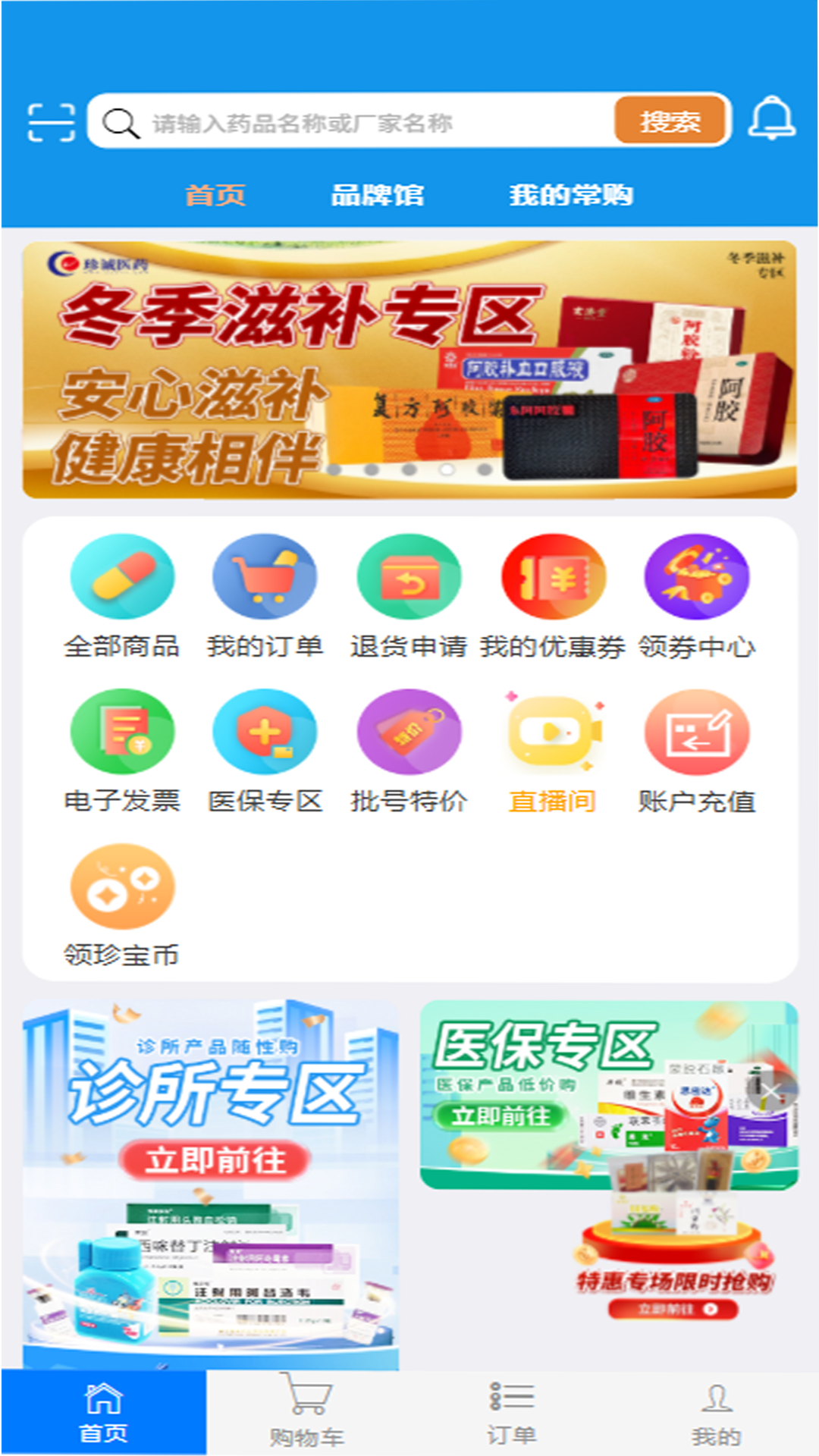 精彩截图-珍诚医药2025官方新版