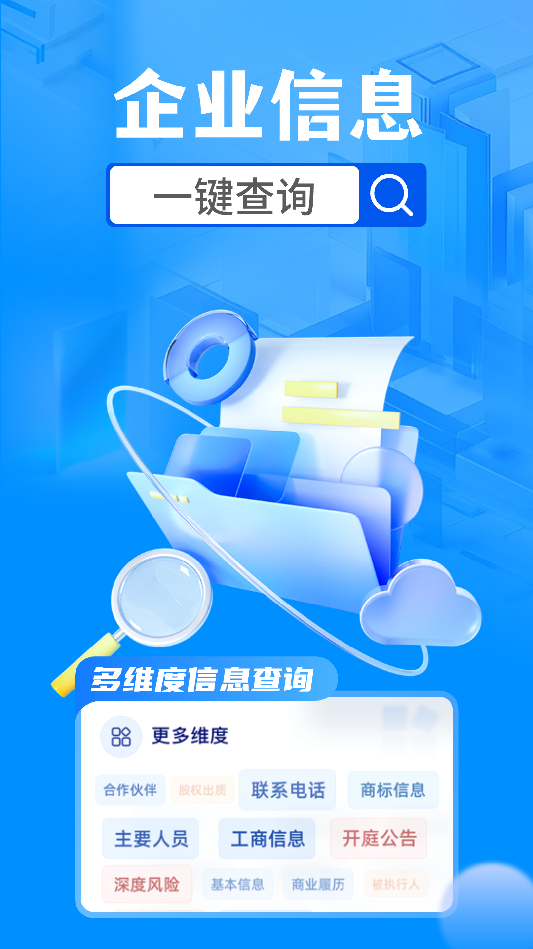 精彩截图-企业信息查询助手2025官方新版
