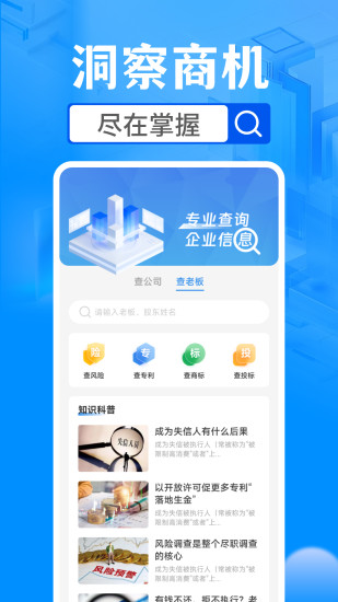 精彩截图-企业信息查询助手2024官方新版