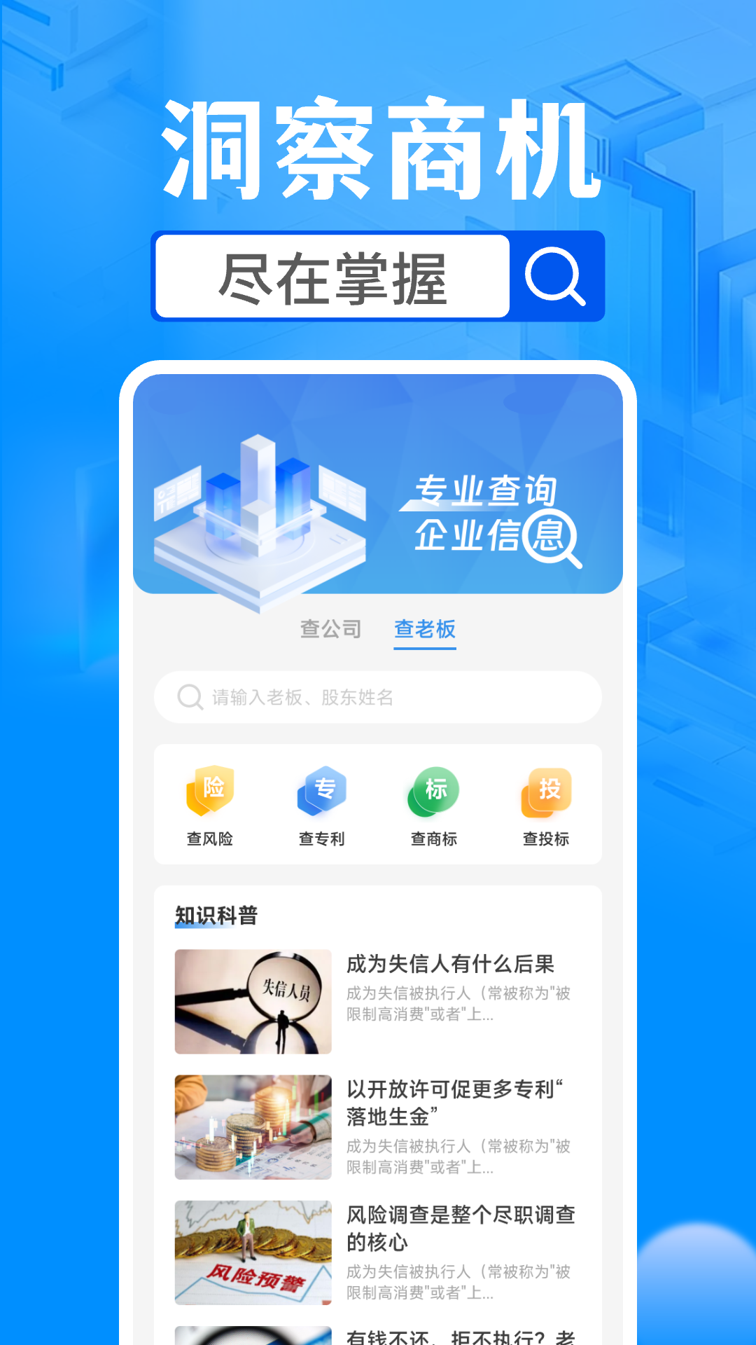 精彩截图-企业信息查询助手2025官方新版