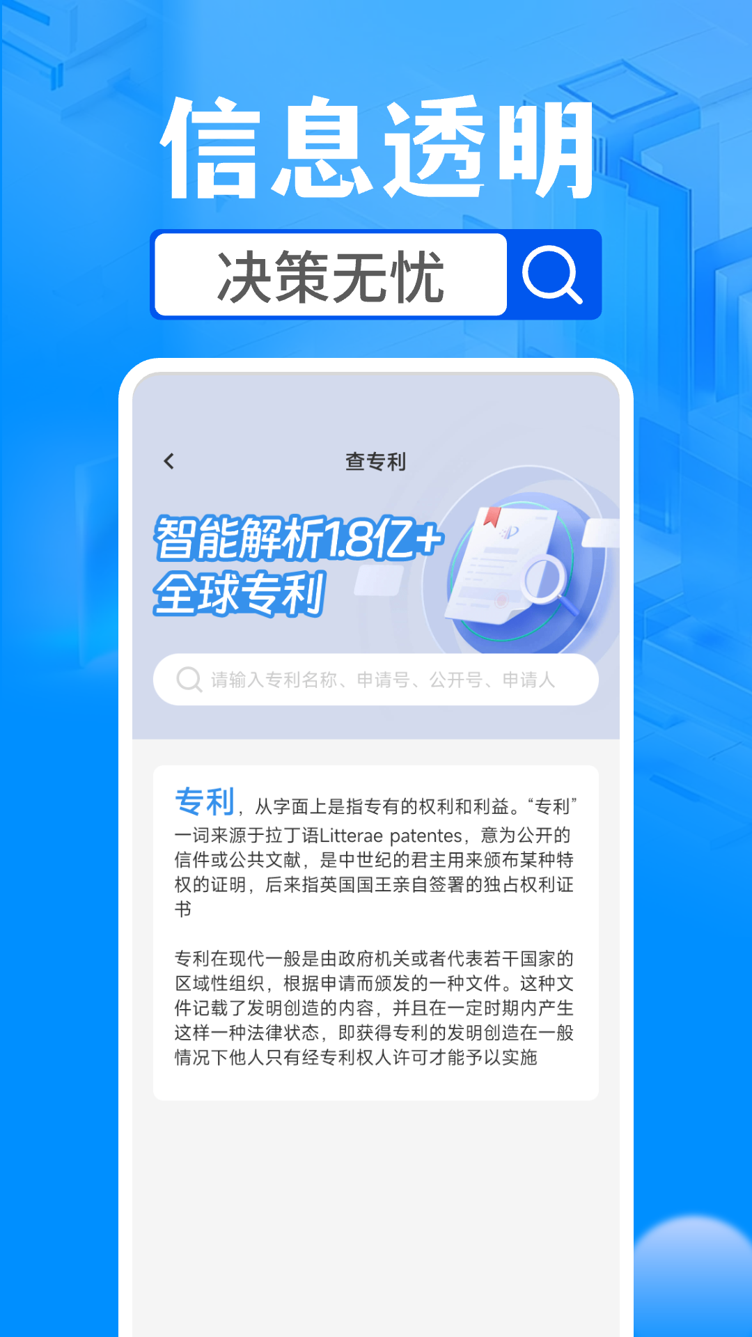 精彩截图-企业信息查询助手2025官方新版