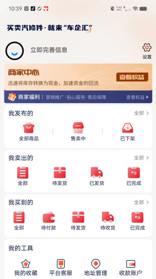 精彩截图-车企汇配件2024官方新版