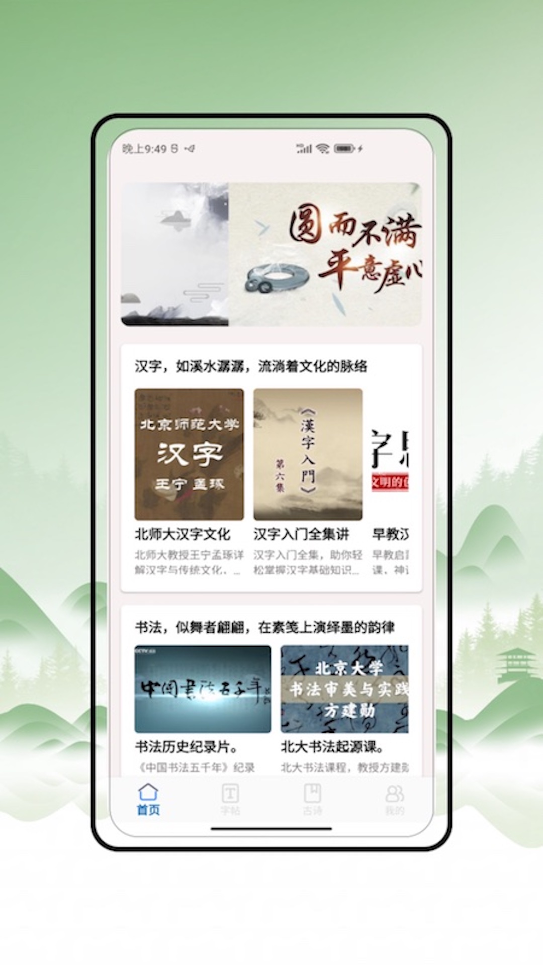 精彩截图-练字2026官方新版