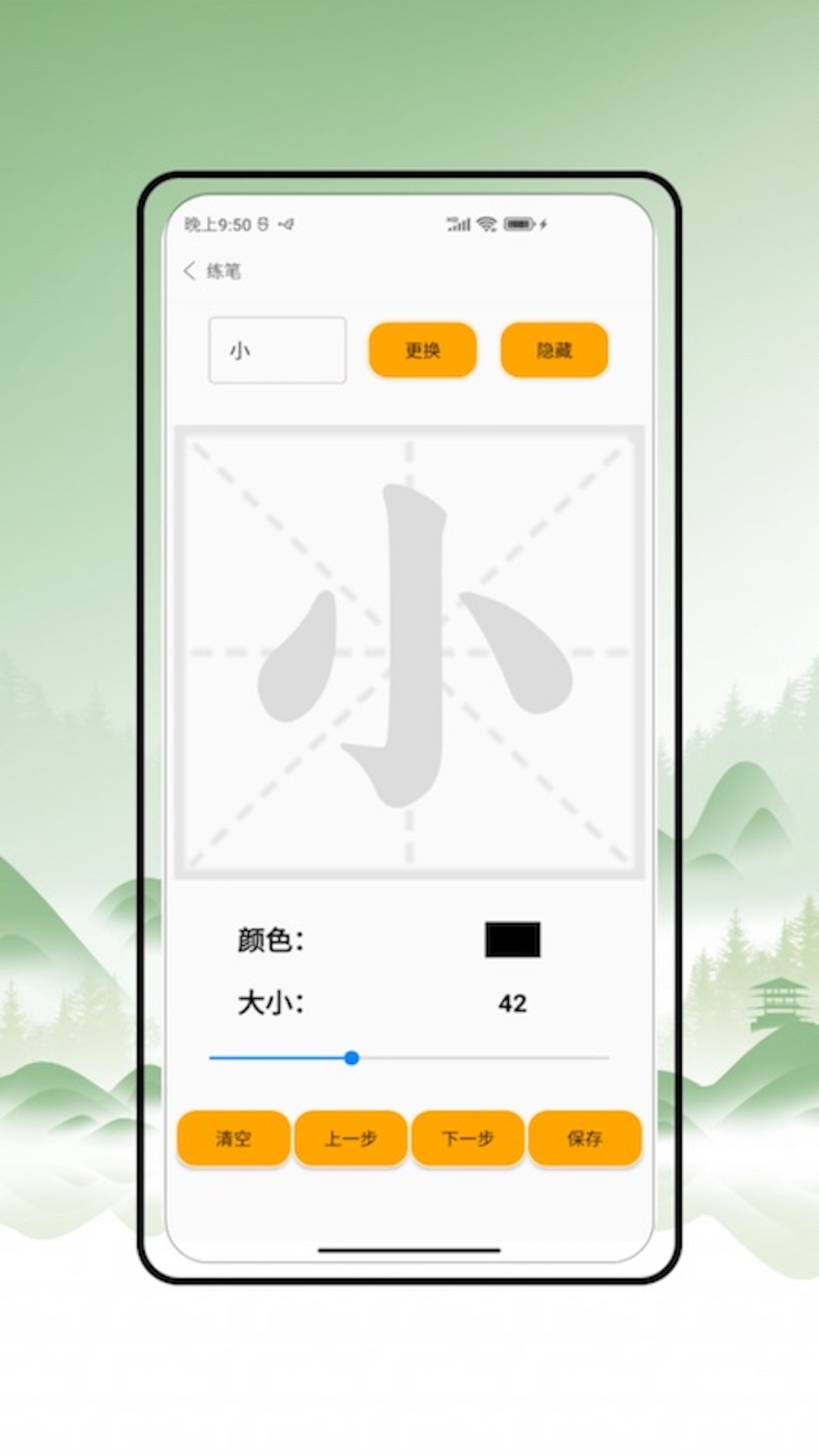精彩截图-练字2026官方新版