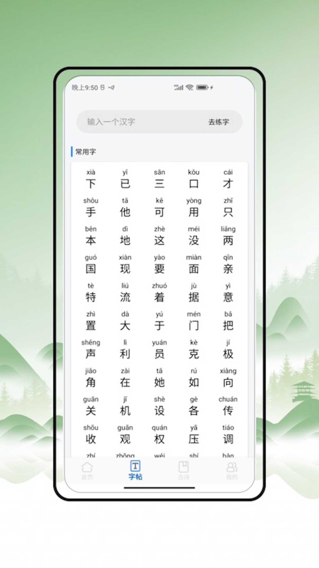 精彩截图-练字2025官方新版