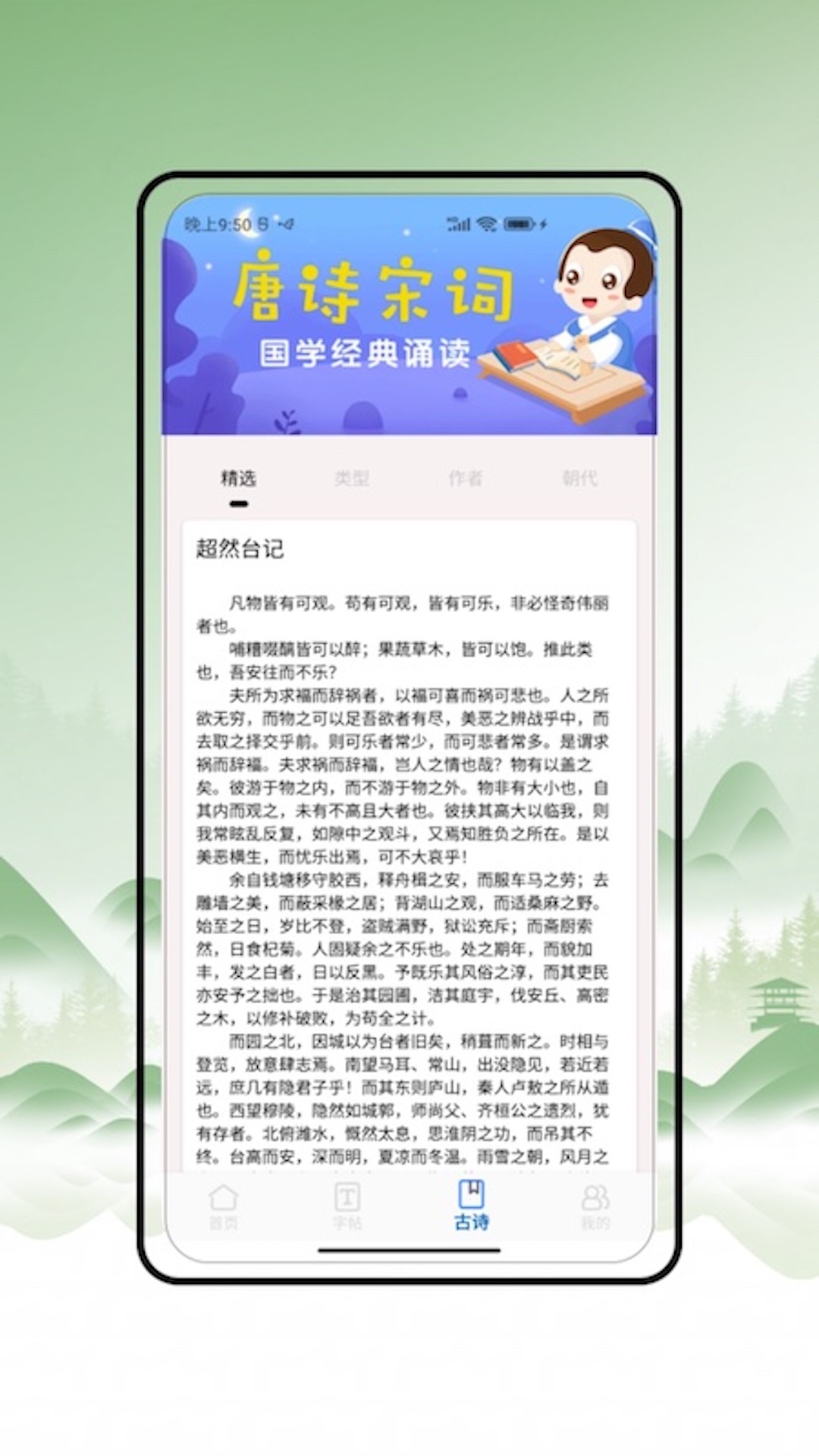 精彩截图-练字2025官方新版