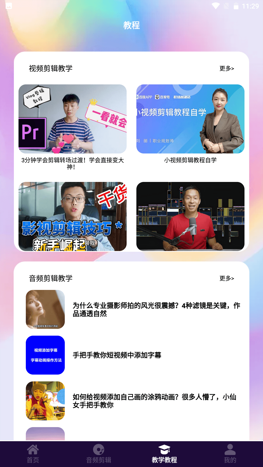 精彩截图-视频音频剪辑专家2025官方新版