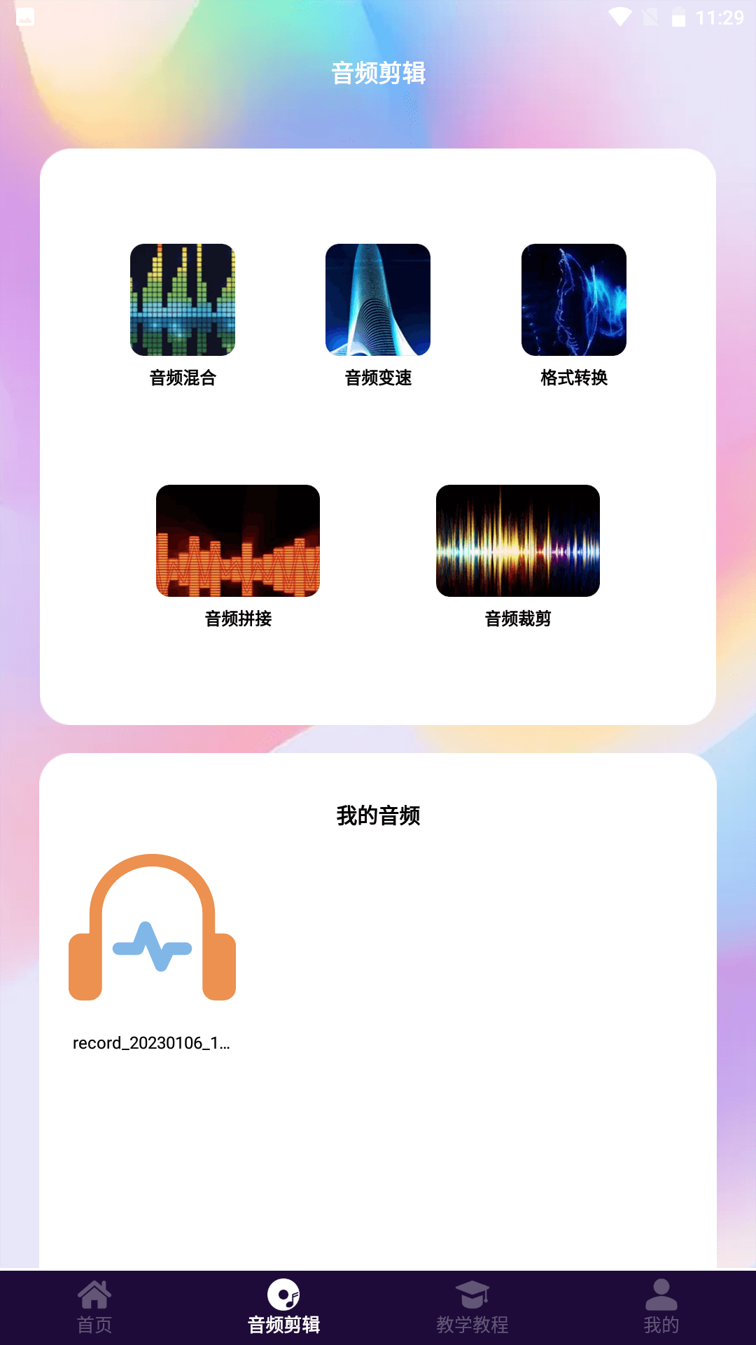 精彩截图-视频音频剪辑专家2025官方新版
