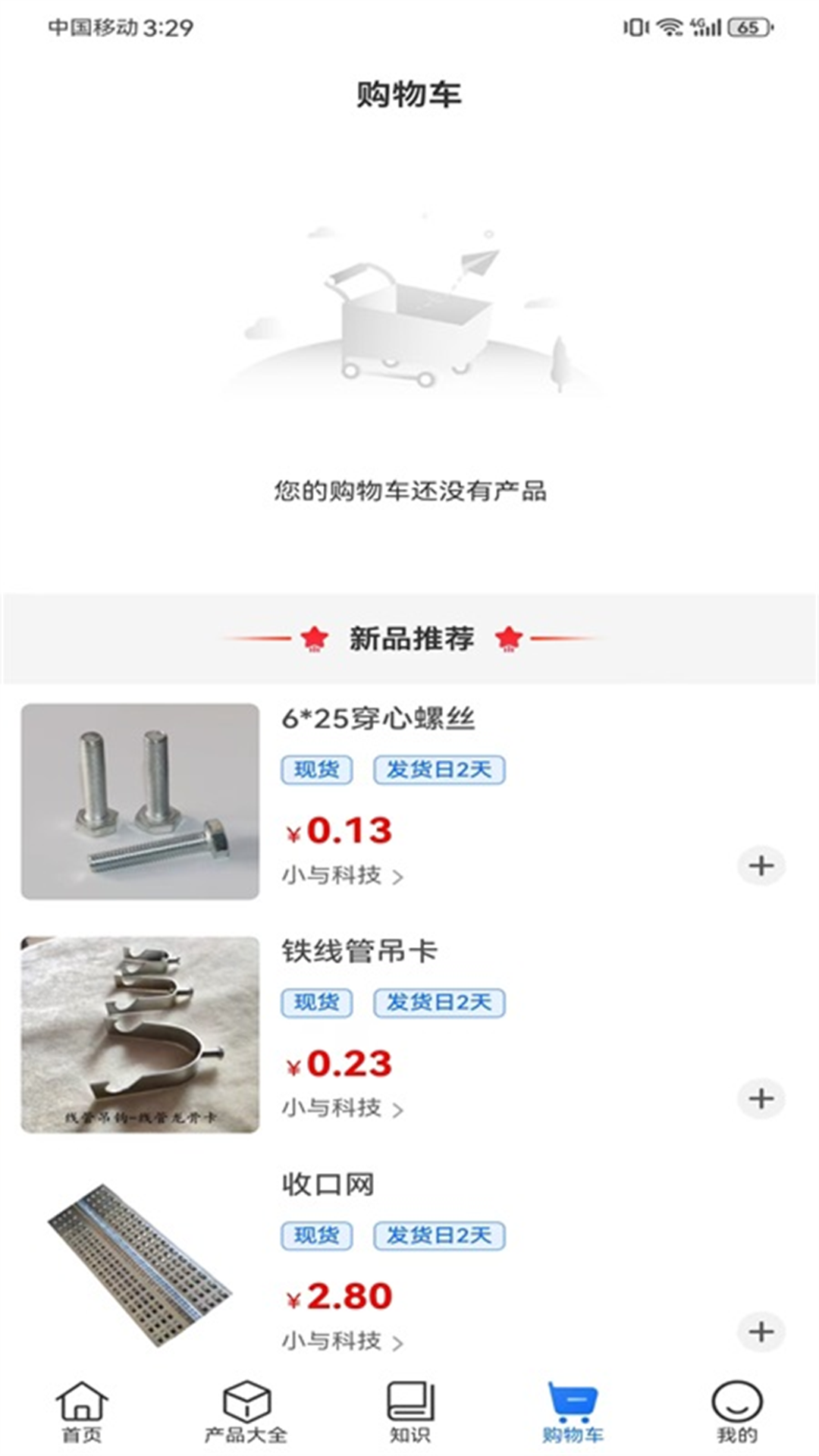 精彩截图-小与科技2026官方新版