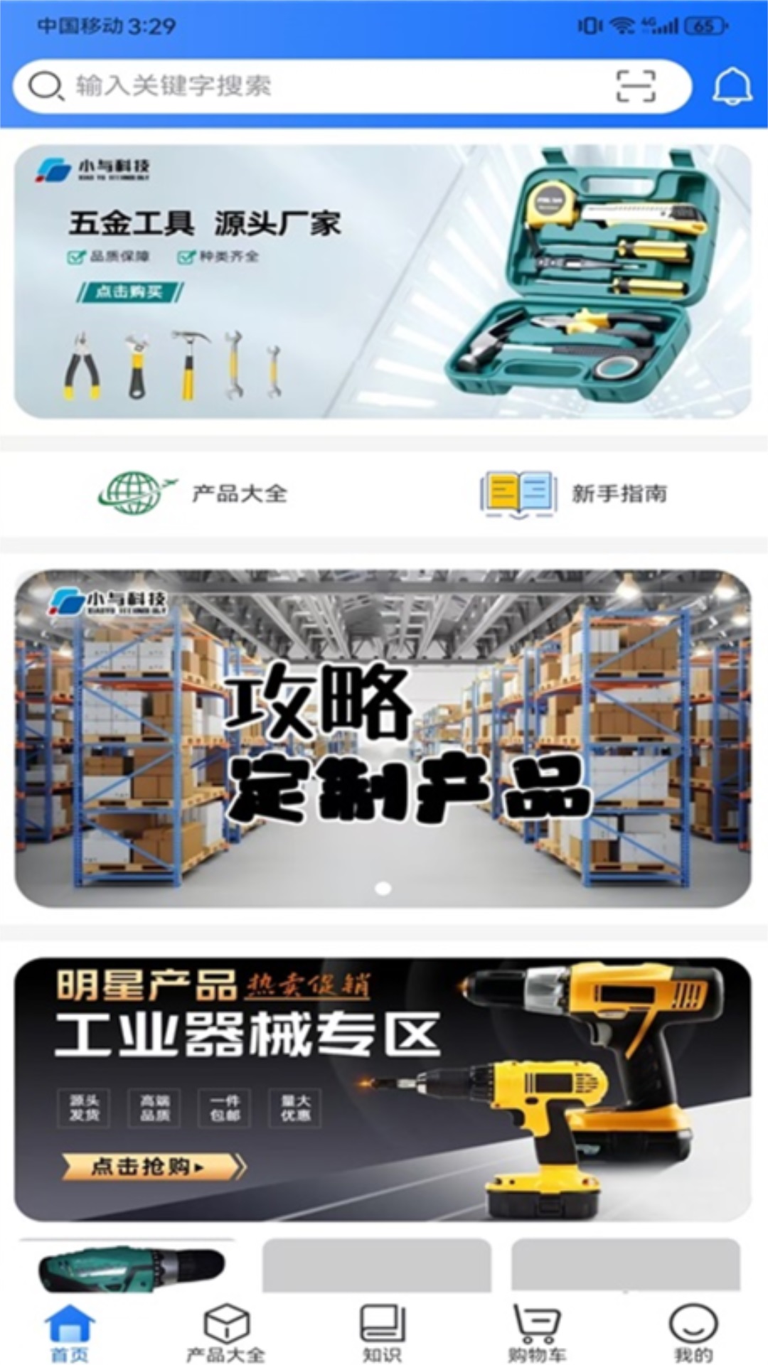 精彩截图-小与科技2026官方新版