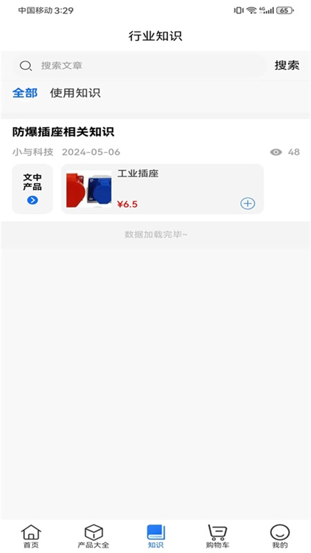 精彩截图-小与科技2026官方新版